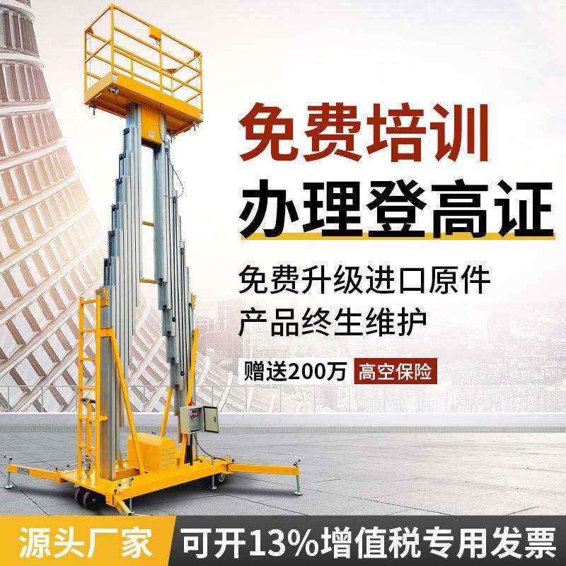 移动式铝合金升降机轻小型液压登高平台室内自动升高电动作业云梯,搬运/仓储/物流设备,其他起重搬运设备,淘宝优惠券,粉丝福利购,淘宝优惠卷