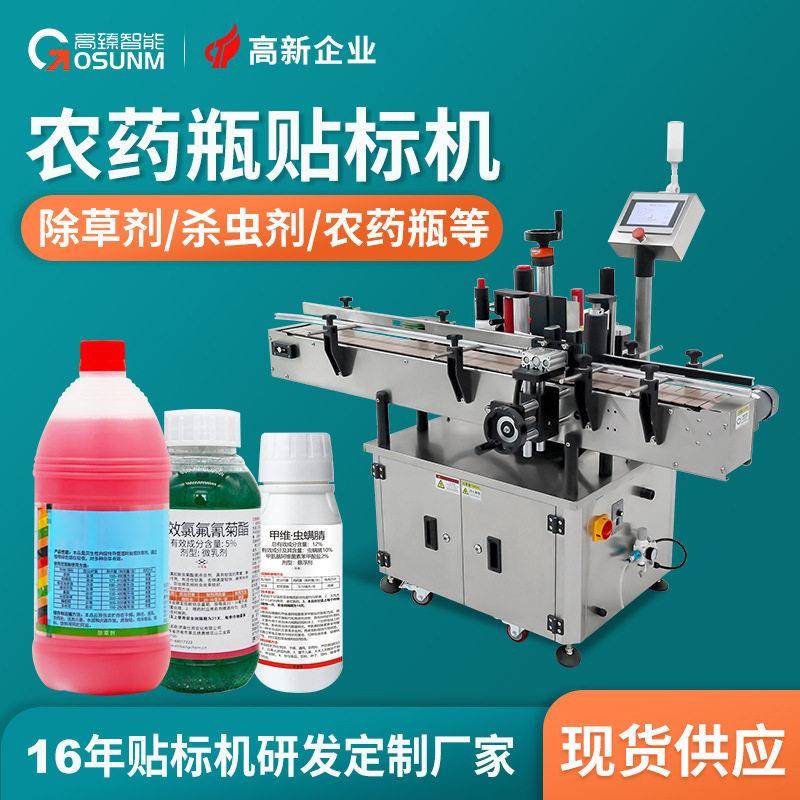 农除草剂敌草快塑料圆贴标机除虫剂杂草克星自动贴标机厂