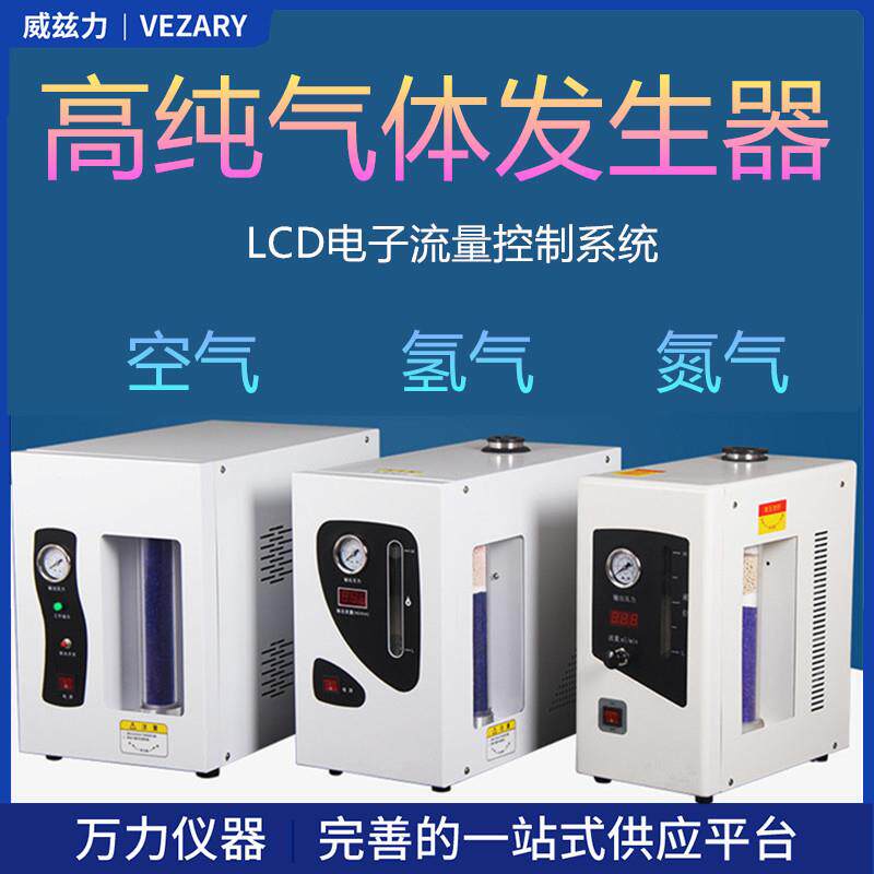 万力纯氢气纯水氢氮气发生器空气发生器富氧机氢气发生器色谱仪