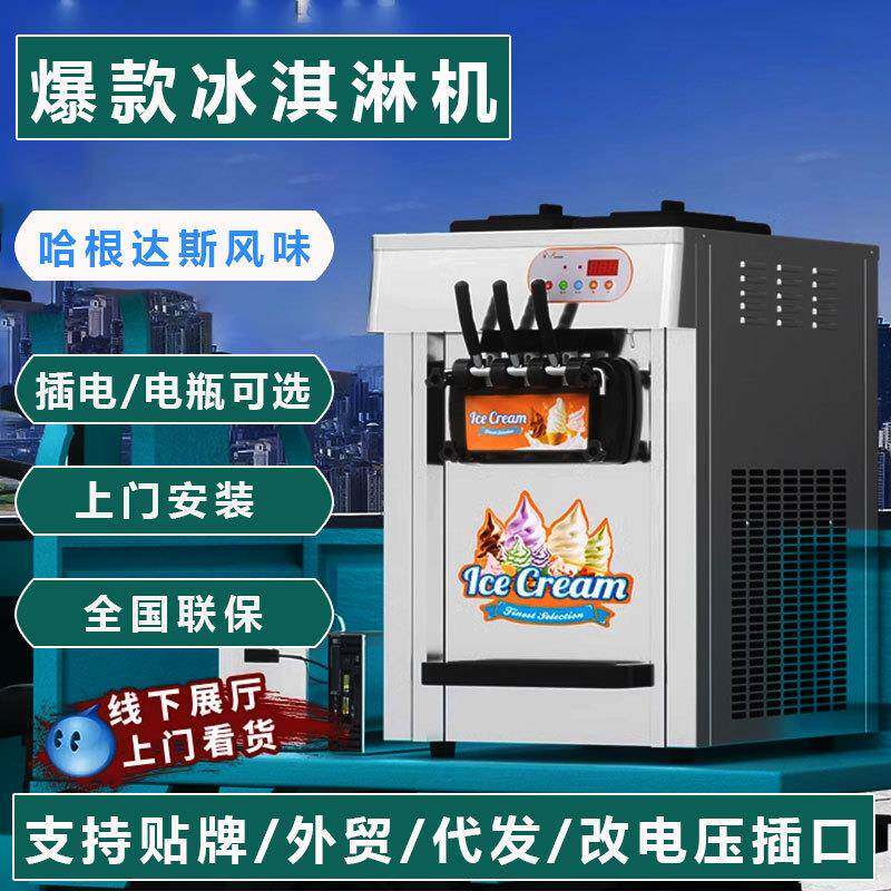 冰淇淋机商用全自动台式小型圣代甜筒软性雪糕智能摆摊冰激凌机