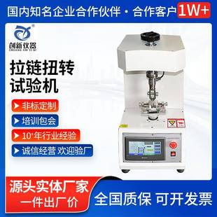 拉链扭转试验机箱包金属拉头扭转强度测试仪拉片纽扣抗张测试机