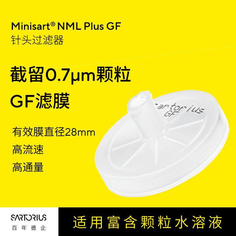 MinisartNMLPlus细胞去除采集双层滤膜一次性针头滤器