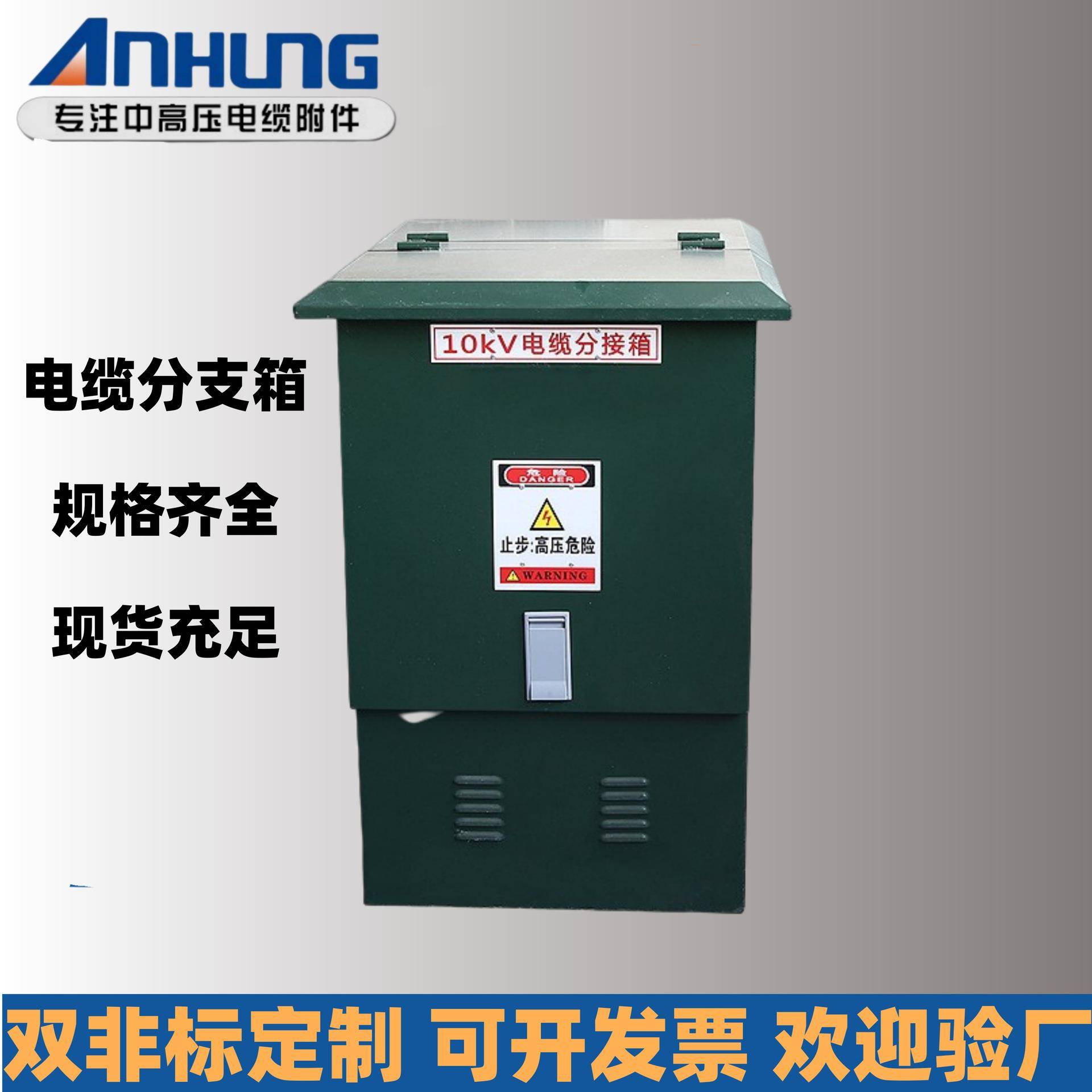 欧式电缆一进一二三四出不锈钢高压户外分支箱T型箱接地箱壳体低