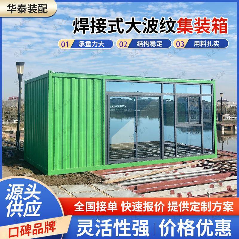 集装箱波纹活动板房房屋临时移动房防火钢结构集装箱焊接箱房