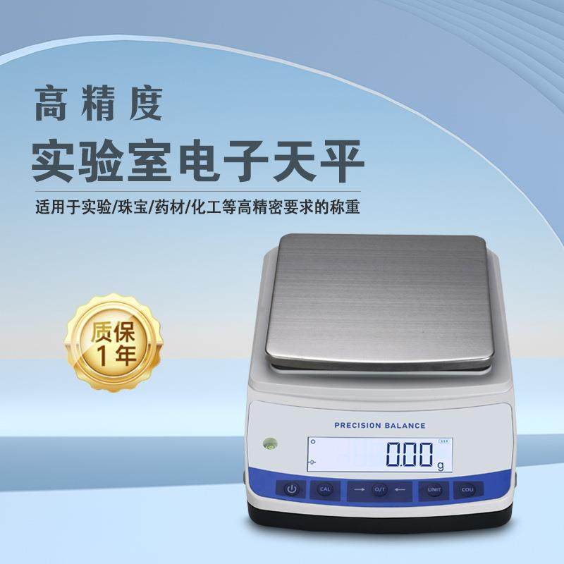 实验室电子天平精密天平0.1g0.01g0.001g珠宝称电子秤实验室仪