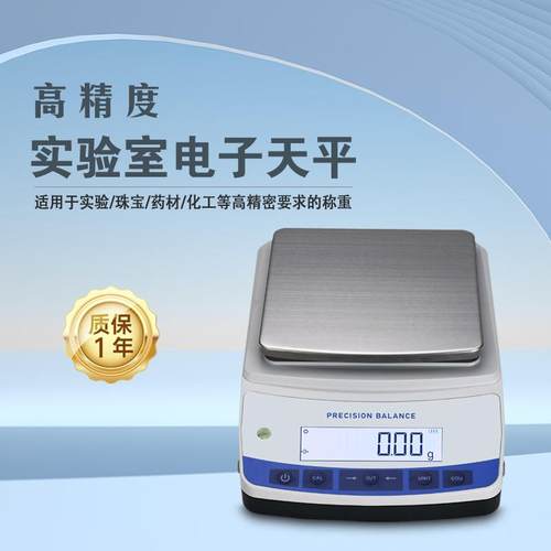 实验室电子天平精密天平0.1g0.01g0.001g珠宝称电子秤实验室仪