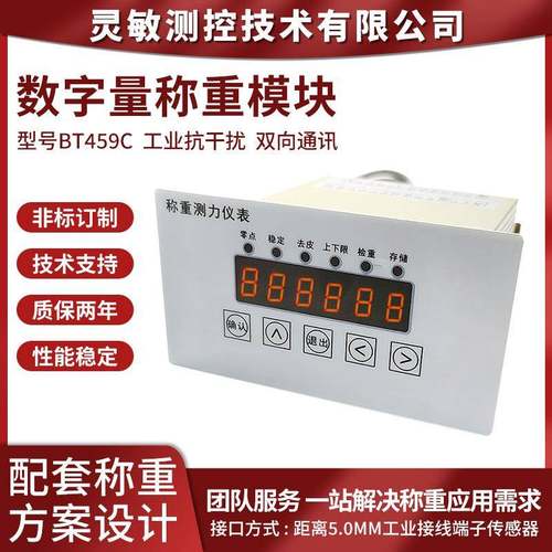 双向通讯工业称重仪表高抗干扰信号放大器RS232485通讯称重模块