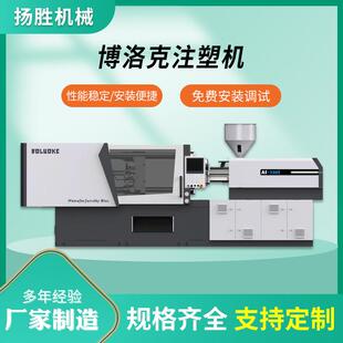 博洛克注塑机生产厂家可定全自动注塑成型机平衡注塑机机器设备
