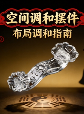 水晶如意国学摆件复古怀旧
