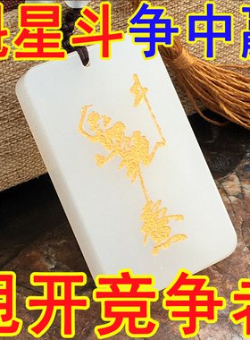 玉白魁星点斗吊坠男女款情侣