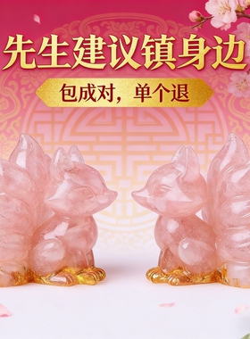 天然水晶狐狸新中式纳福摆件