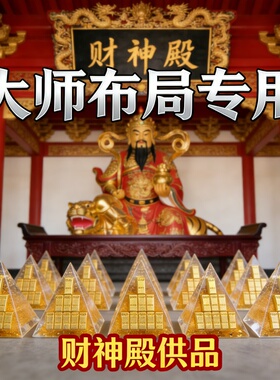 财神殿水晶金字塔国学摆件