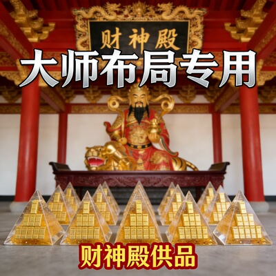 财神殿水晶金字塔国学摆件