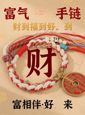 朱砂本命年生肖手链2026年好运