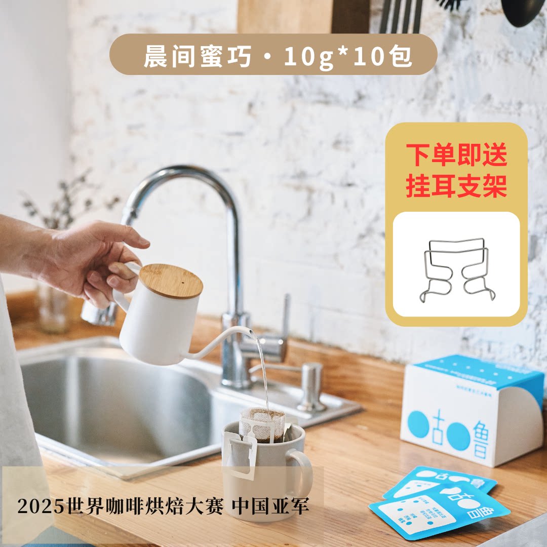 咕噜 挂耳咖啡-晨间蜜巧 深度烘焙 浓郁醇厚 10包/盒