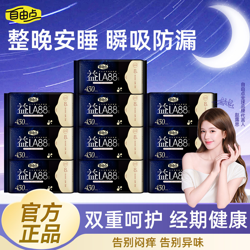 自由点益生菌卫生巾超长夜用430
