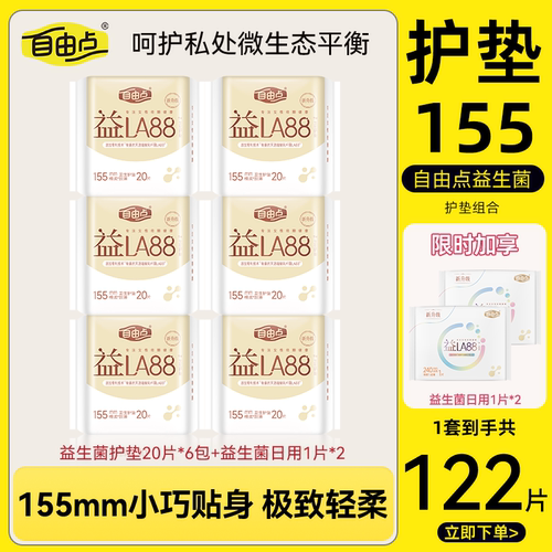 自由点益生菌155mm超薄透气棉柔