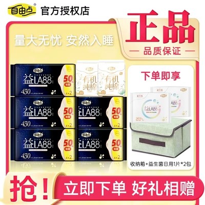 自由点益生菌430mm夜用卫生巾