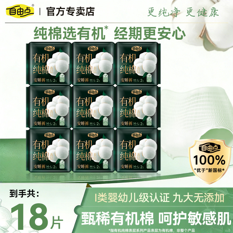 自由点有机纯棉表层安睡裤防漏不闷安心裤亲肤柔软低敏裤型卫生巾