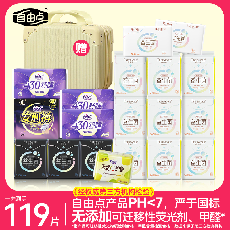 益生菌卫生巾平衡私处微生态