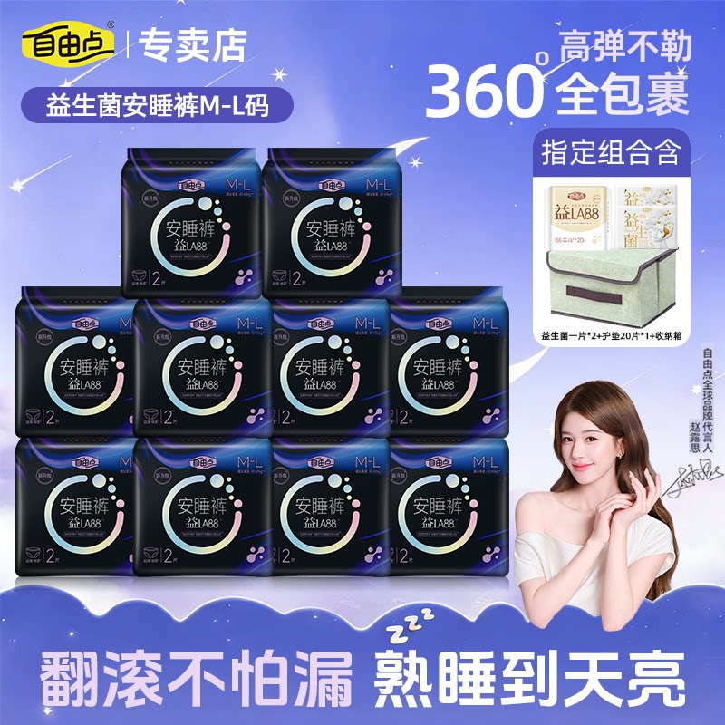 自由点益生菌安睡裤夜用全包裹