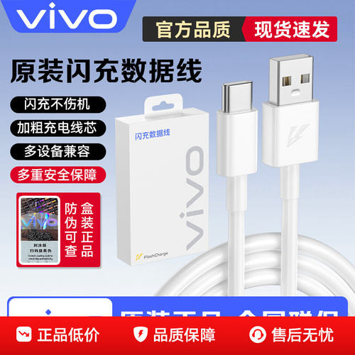 vivo原装闪充数据线正品Type-c快充S15 S7 S9 S12 S16充电线X27 X30 X50 X60 X70pro X80手机原配iQOO9neo5/7