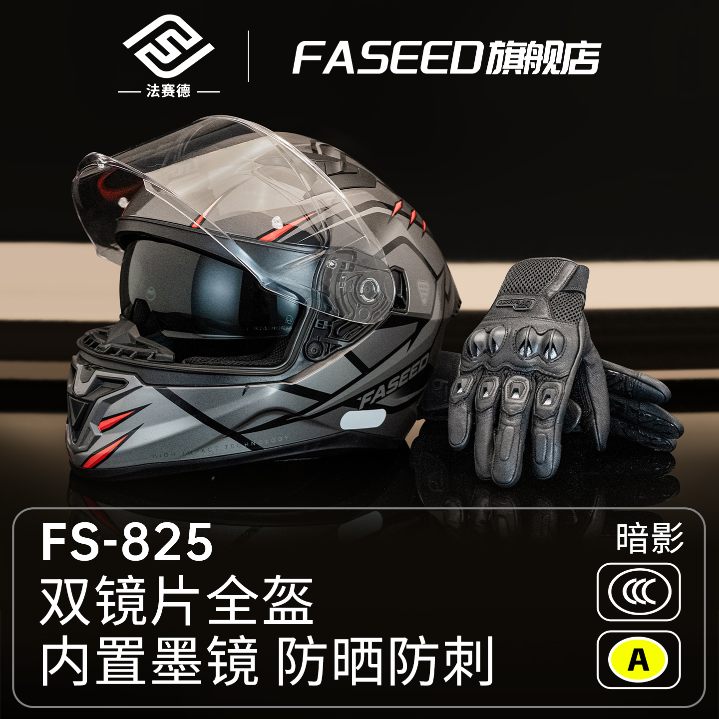 FASEED法赛德官方旗舰店825头盔