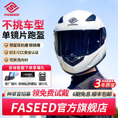 FASEED官方旗舰店摩托车头盔816