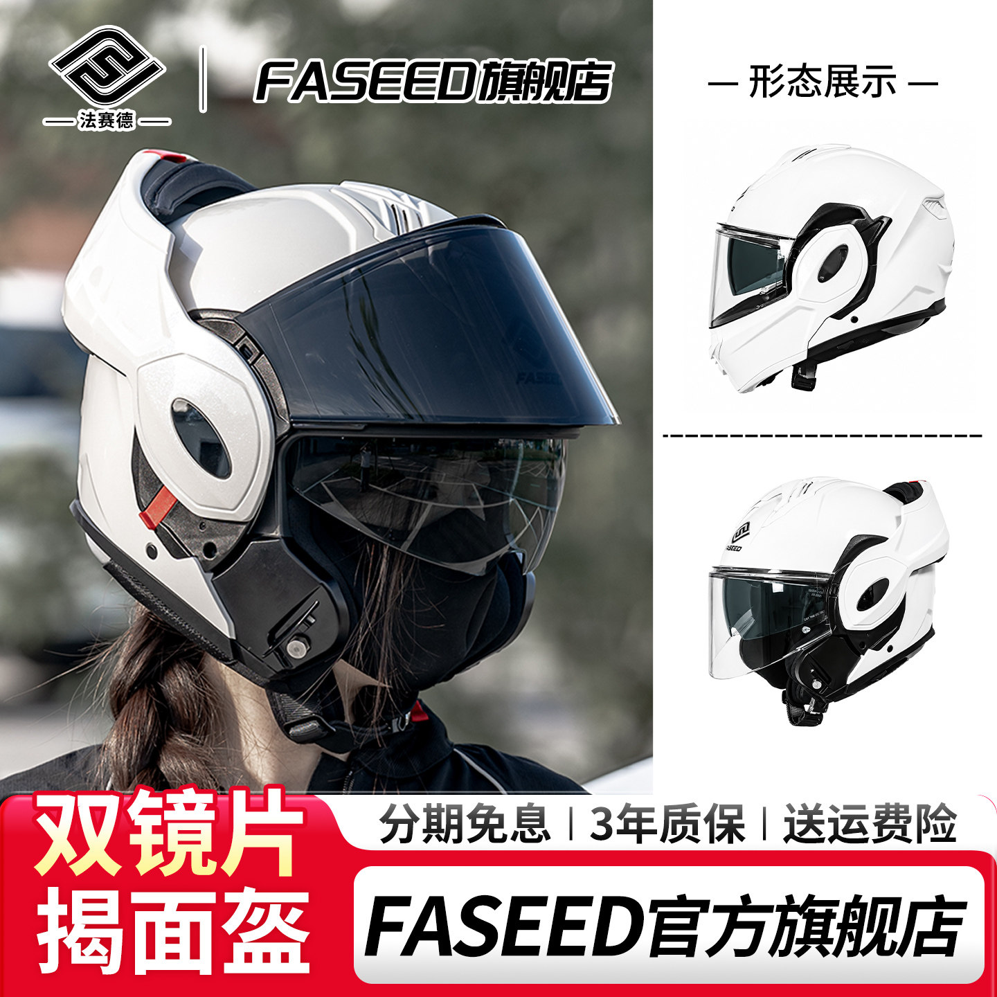 FASEED法赛德后空翻揭面盔X600摩托车头盔男女摩旅四季双镜片全盔