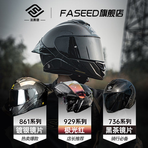 FASEED法赛德头盔镜片日夜FS-861