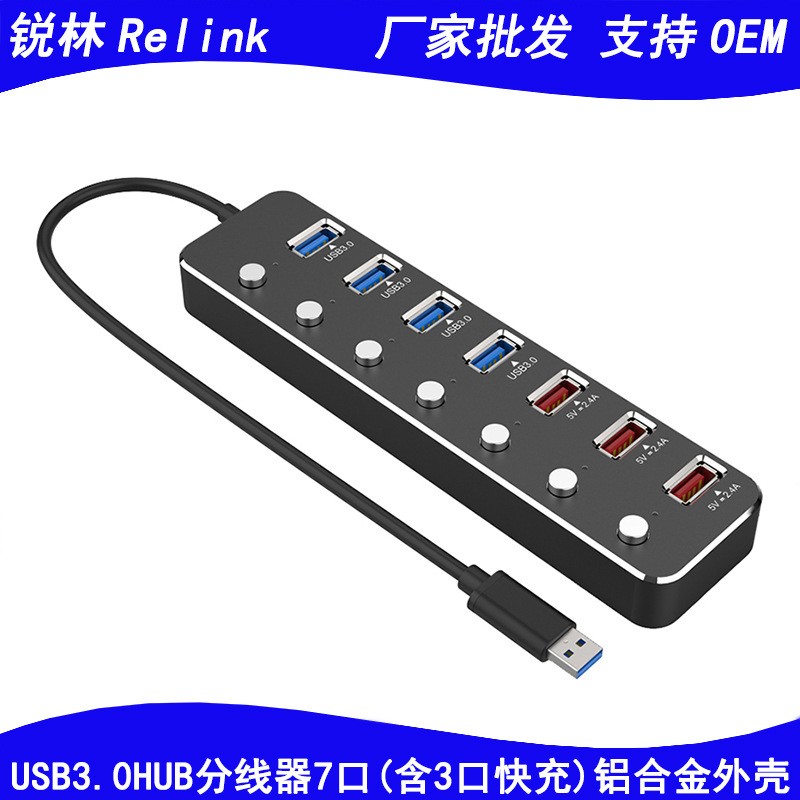 高速7口usb3.0hub集线器铝合金外壳含3口快充 USB接口分线器图片