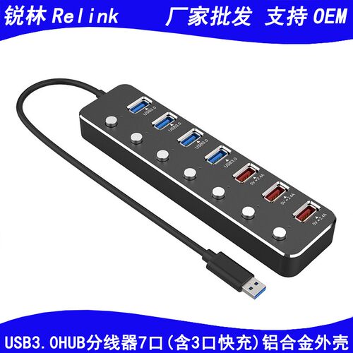 高速7口usb3.0hub集线器铝合金外壳含3口快充 USB接口分线器