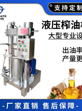 全自动榨油机器商用油坊大型芝麻香油机设备厂家立式液压榨油机