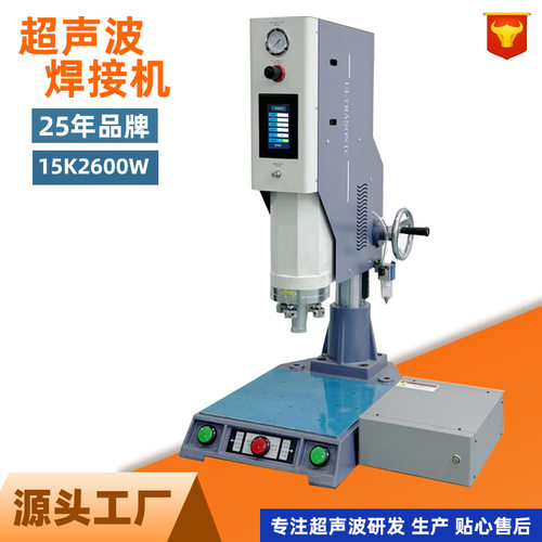 数显超声波塑料焊接充电器插头20K塑焊封无纺布封口超声模焊接机