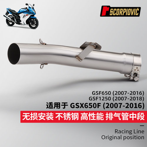 GSX650F不锈钢中段排气管 尾段消声器套装 2007-2018年 无损安装