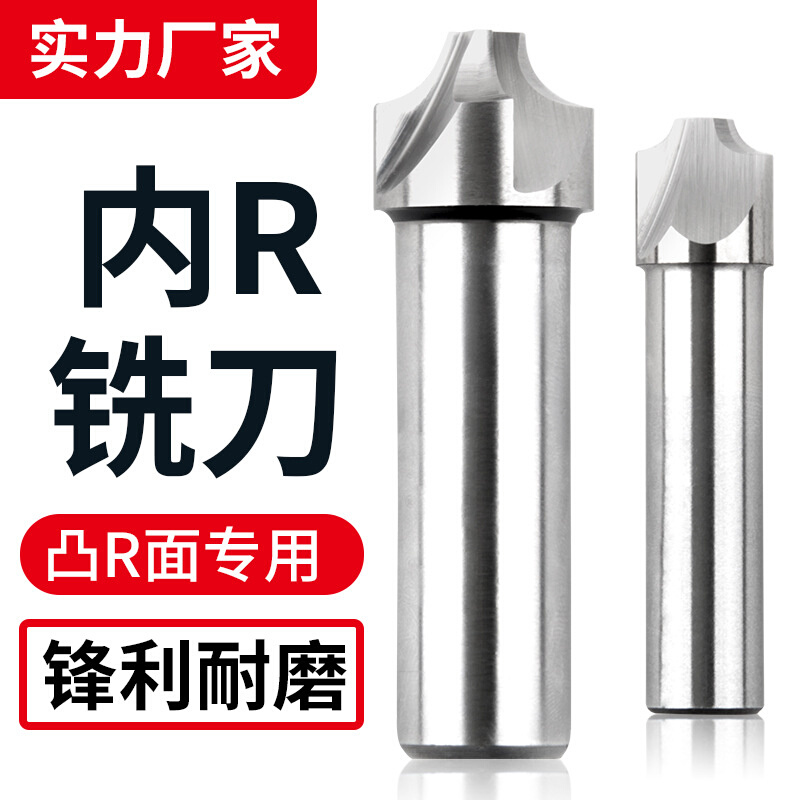 内R铣刀凹圆弧铝用倒边凸R1R2R3R4R5R6R8R10R12倒角刀外R反内R刀