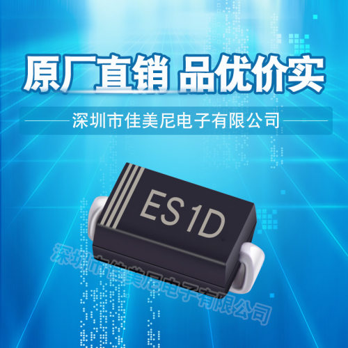 贴片快恢复二极管ES1D SF14  SMA封装  品优价实