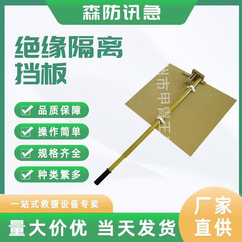 防触电高压刀闸隔板熔断器挡板带手柄横担保护板耐高温电工防护板