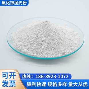 玻璃划痕修复材料氧化铈研磨膏粉氧化铈抛光粉 稀土抛光粉