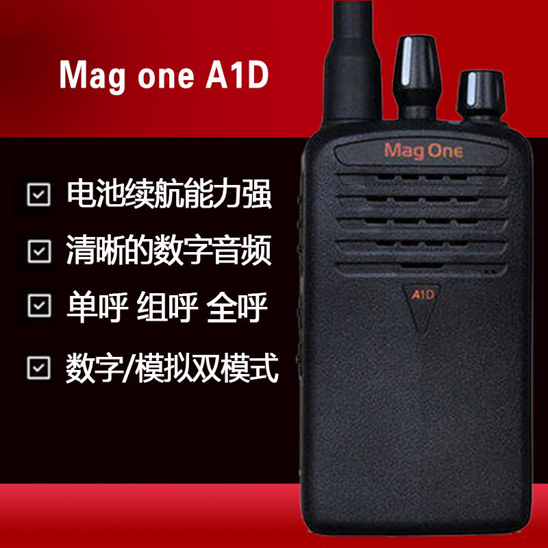 摩托数字对讲机Mag oneA1D数模两用手台5W大功率自驾游手持无线电