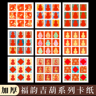 酷的硬笔书法作品纸福韵吉葫拼接斗方硬卡纸加厚280克硬笔作品纸葫芦九宫格创意书法纸文创书法摆台福字新春