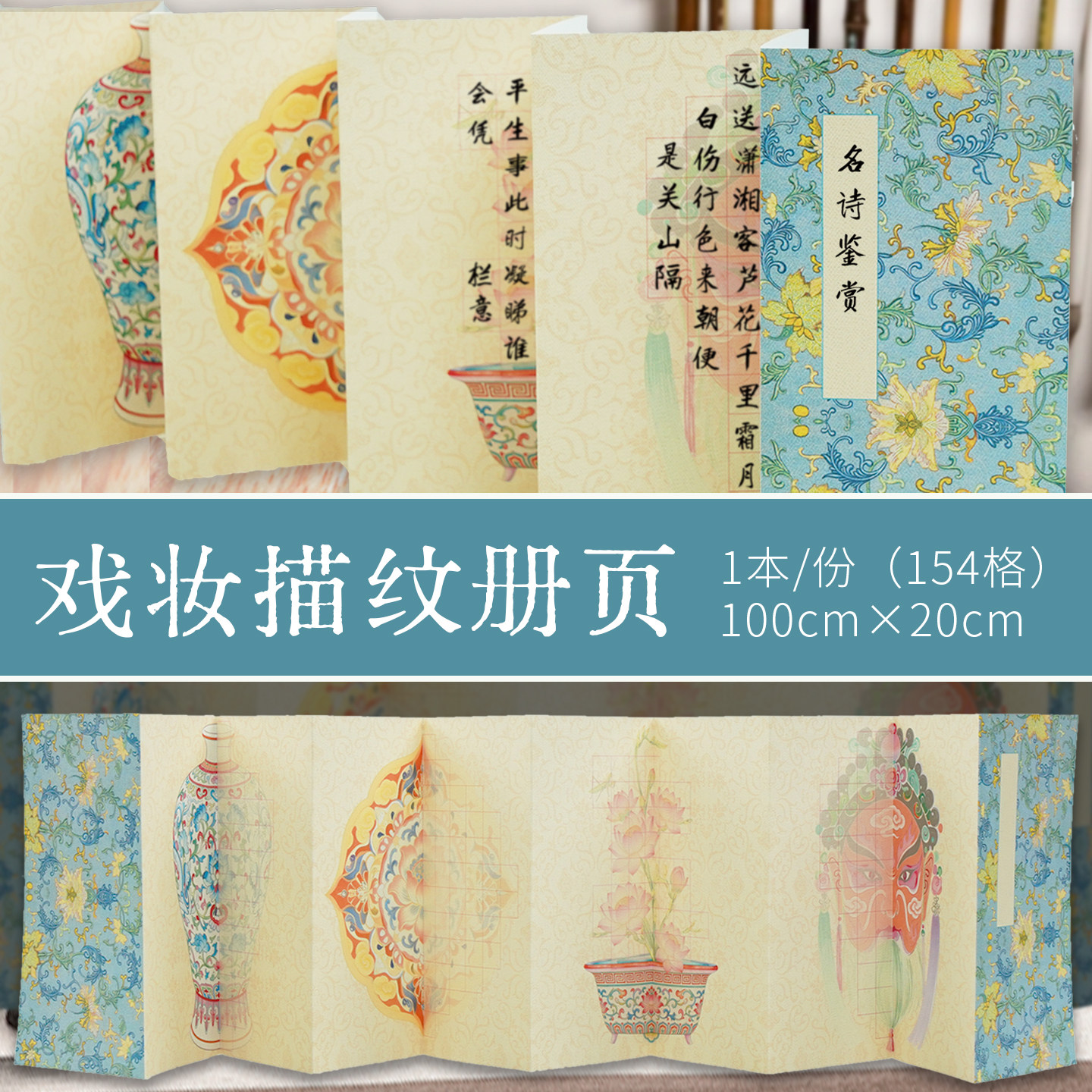 酷的硬笔册页书法作品纸戏妆描纹硬笔册页折页纸风琴页硬笔书法专用文创非遗国粹方格硬笔书法册页作品纸加厚