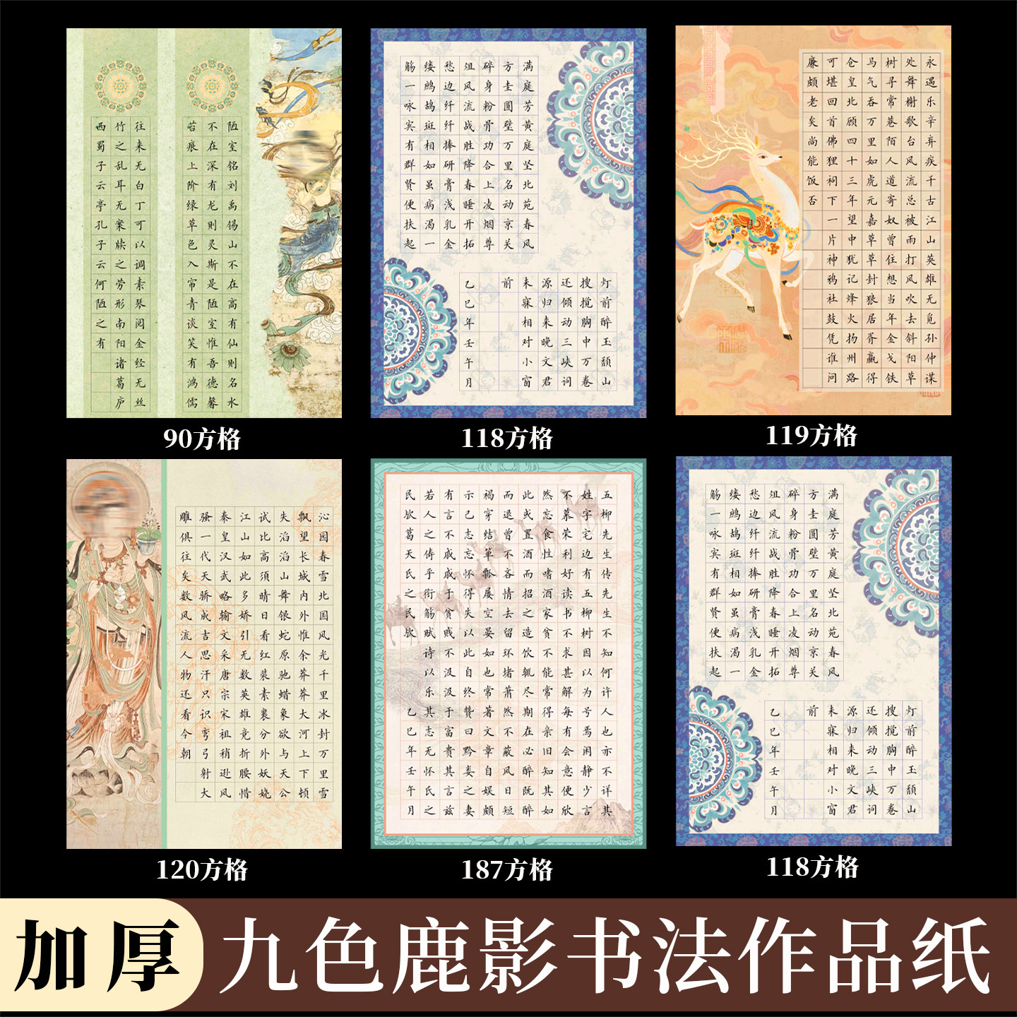 酷的a4硬笔书法作品纸方格敦煌硬笔书法纸比赛参赛专用硬笔书法纸加厚120格第十届希望颂国风九色鹿方格信笺