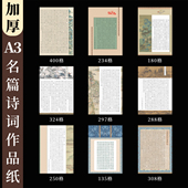 酷 A3硬笔书法作品纸加厚方格a3硬笔书法纸比赛参赛专用作品纸松风国风锦纹复古小学生成人练字练习纸钢笔