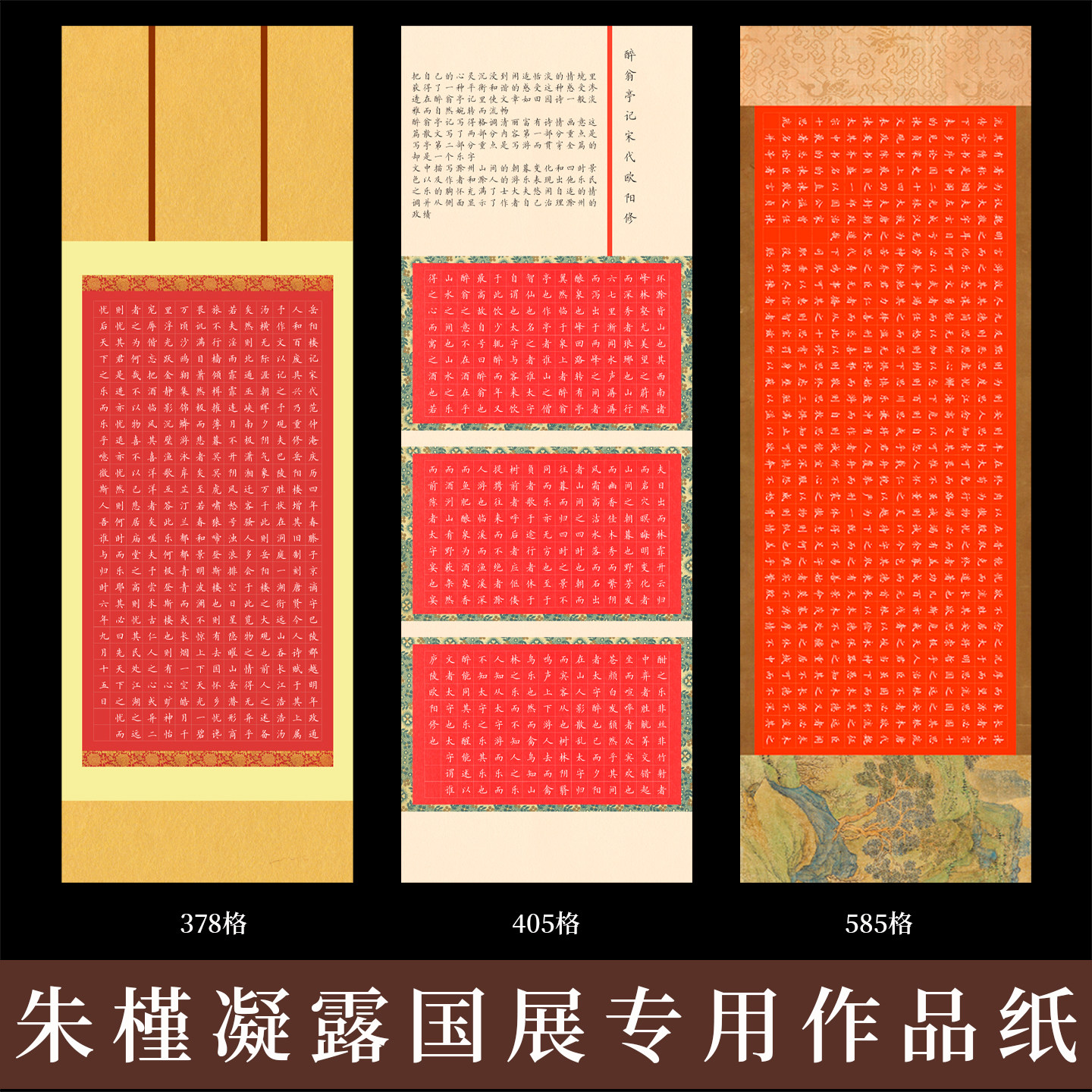 酷的硬笔书法长卷朱槿凝露红色红底长篇大幅专用硬笔作品纸新年过年硬笔书法作品纸长卷国展比赛专用兰亭序