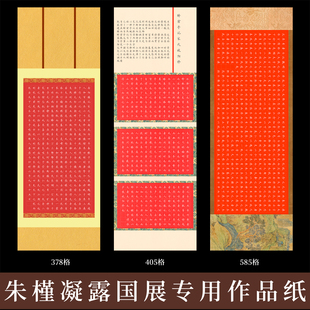 酷的硬笔书法长卷朱槿凝露红色红底长篇大幅专用硬笔作品纸新年过年硬笔书法作品纸长卷国展比赛专用兰亭序