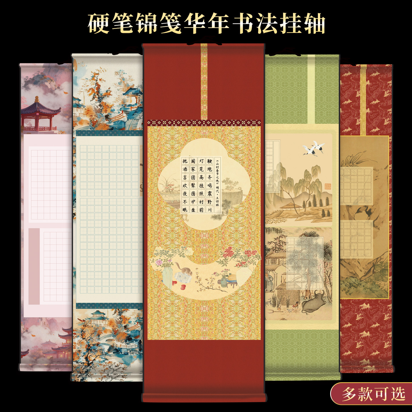 酷的新年红色硬笔书法挂轴硬笔卷轴锦笺华年五言七言春节硬笔书法作品纸加厚创意装饰书法挂轴实木中国风红色,文具电教/文化用品/商务用品,书法用纸,淘宝优惠券,粉丝福利购,淘宝优惠卷