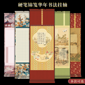 酷 新年红色硬笔书法挂轴硬笔卷轴锦笺华年五言七言春节硬笔书法作品纸加厚创意装 饰书法挂轴实木中国风红色