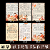酷 a4硬笔书法作品纸加厚硬笔作文格春序春节彩色作文纸新年过年寒假作文小学生专用作文纸信纸作文展示纸