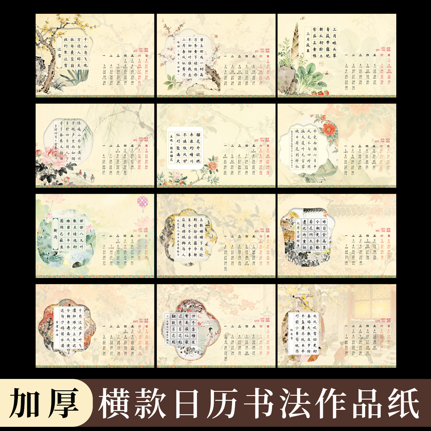 2026年日历作品纸硬笔书法作品纸